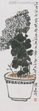 齊白石 菊花