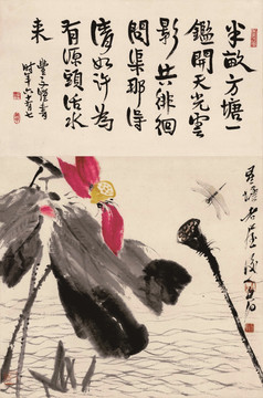 齊白石 半畝方塘
