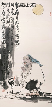 齊白石 高士圖