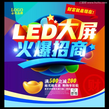 LED广告位