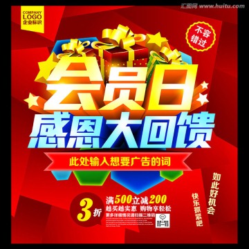 會(huì)員日