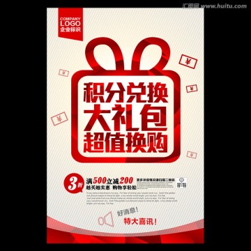 積分兌換