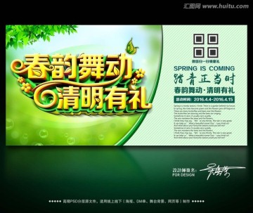 清明節(jié)
