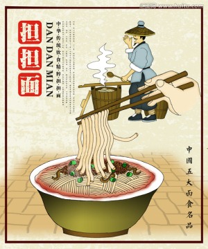 擔(dān)擔(dān)面