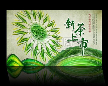新茶上市 創(chuàng)新海報