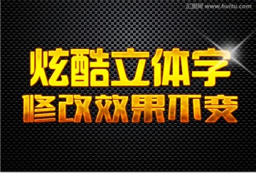 火焰質(zhì)感字體樣機(jī)