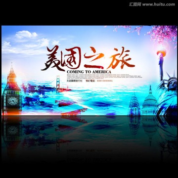 美國之旅