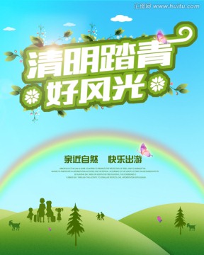 清明踏青好風(fēng)光