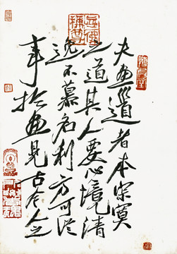 齊白石 書法高清作品