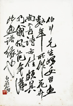 齊白石 書(shū)法高清作品