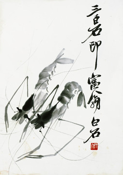齊白石 群蝦高清作品