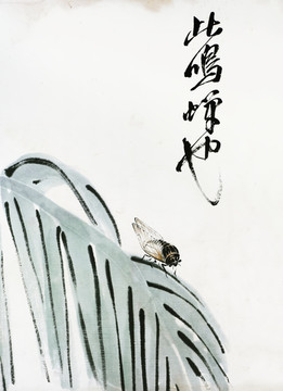 齊白石 花卉蟲高清作品