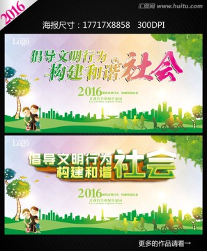 和諧社會(huì)