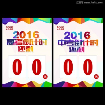 高考倒計(jì)時(shí)