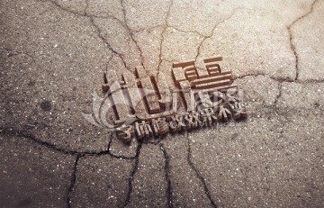 地震3d立體ps圖層樣式藝術(shù)字