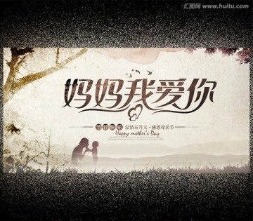 媽媽我愛你