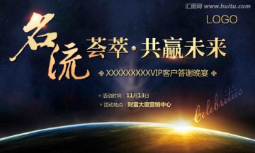 名流薈萃 共鑒非凡背景板