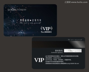 vip會員卡