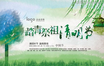 清明節(jié) 踏青祭祖