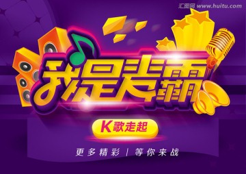 我是麥霸