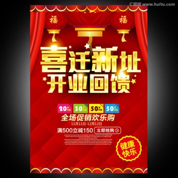 喬遷大吉