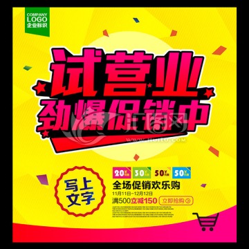 試營業(yè)