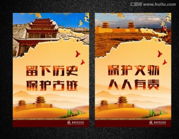文物保護(hù)