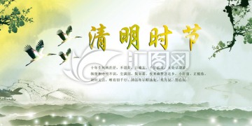 清明节