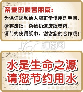 提示（洗手間）