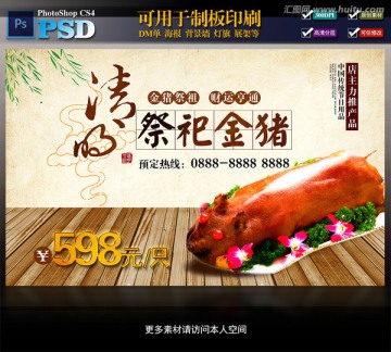清明祭祀金豬