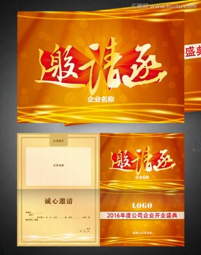 邀請(qǐng)函