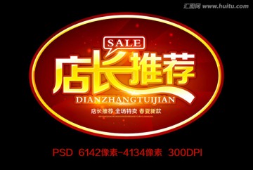 店長(zhǎng)推薦