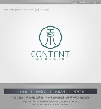 logo设计 素字logo