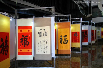 展厅 画展 书法展 百福展