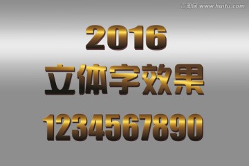 立體字效果