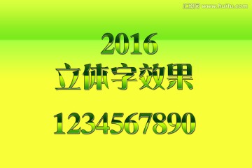立體字效果