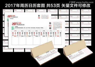 2017年周歷