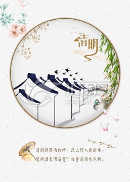 清明节海报活动背景