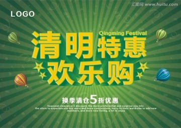 清明促銷