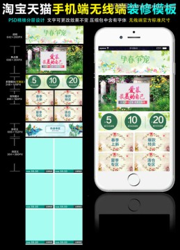 淘宝天猫手机店铺装修模板PSD
