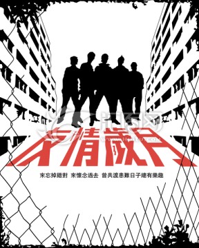 友情歲月裝飾畫
