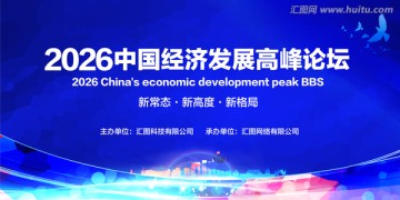 藍(lán)色會(huì)議背景
