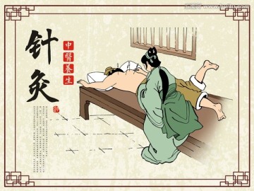 針灸