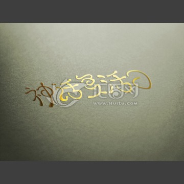 神話復(fù)活日