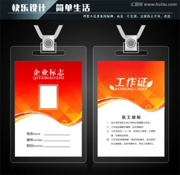 工作證