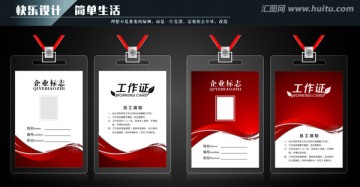工作證