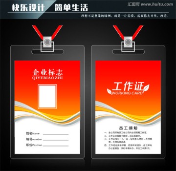工作證