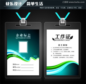 工作證