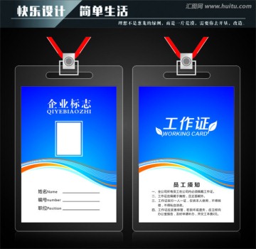 工作證