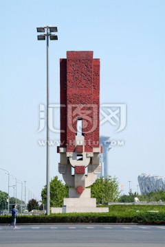 北京奥运树标志